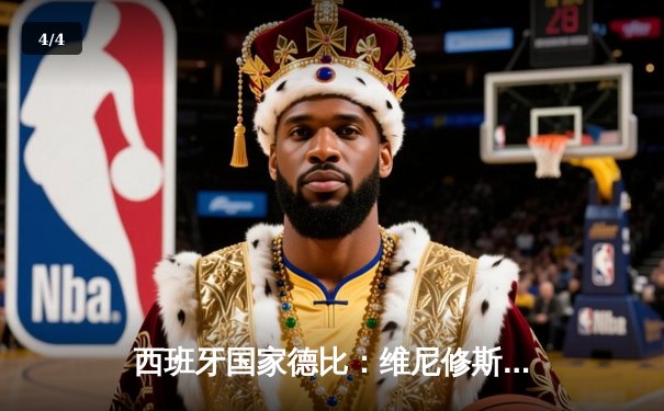 西班牙国家德比：维尼修斯绝杀助皇马惊险战胜巴萨 - 4